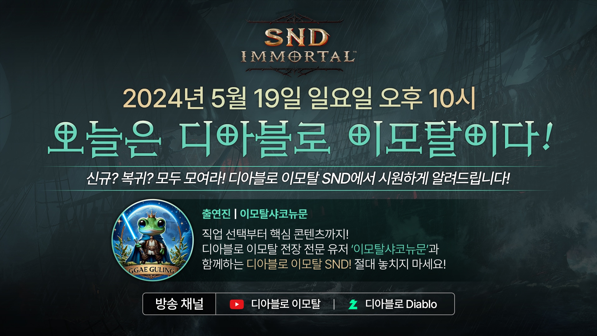 디아블로 II: 레저렉션 — 블리자드 소식