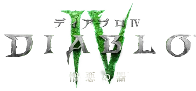 憎悪の器 - ディアブロ IV