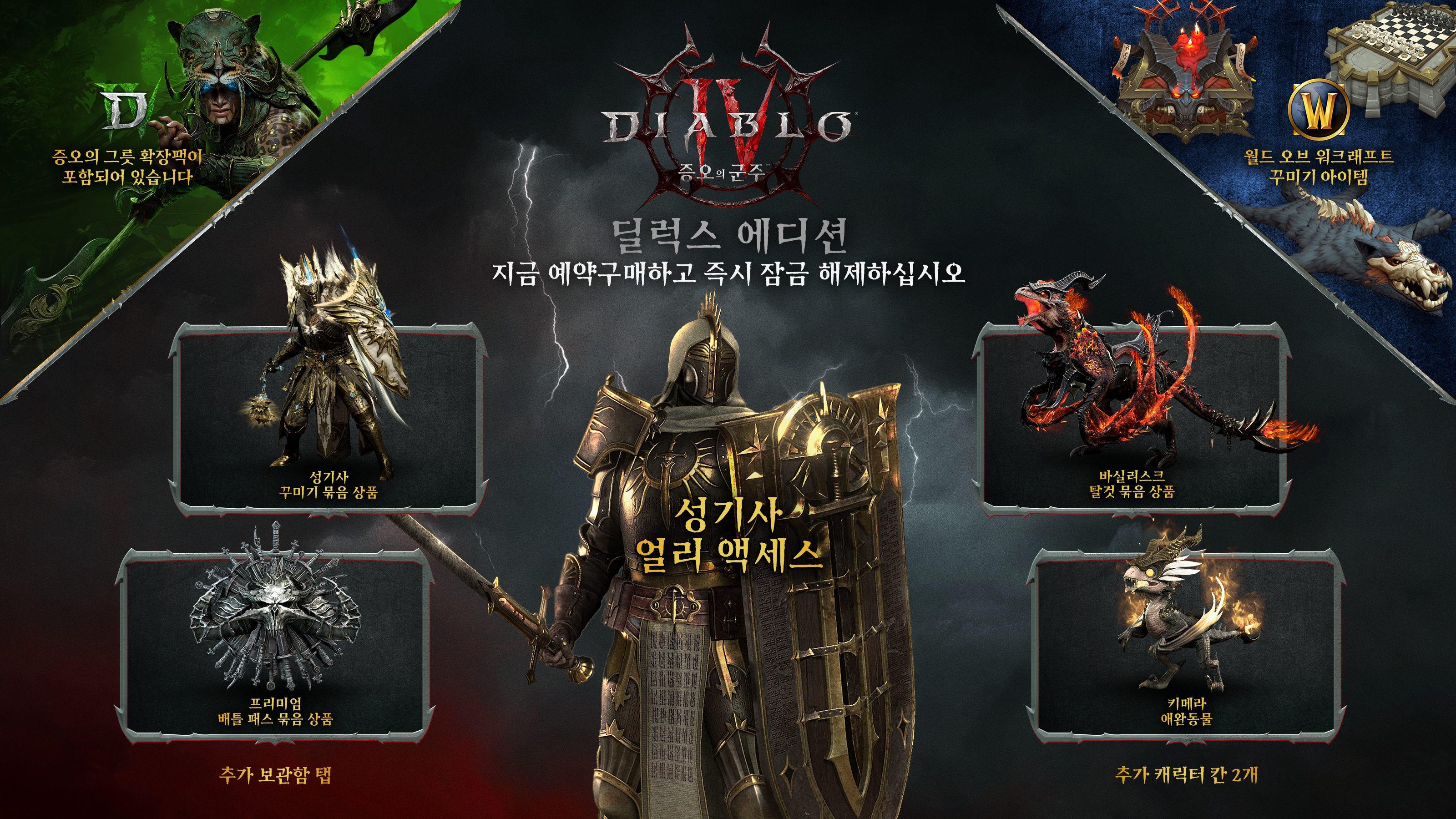 디아블로 IV: 증오의 군주 - 디아블로® IV | Battle.net