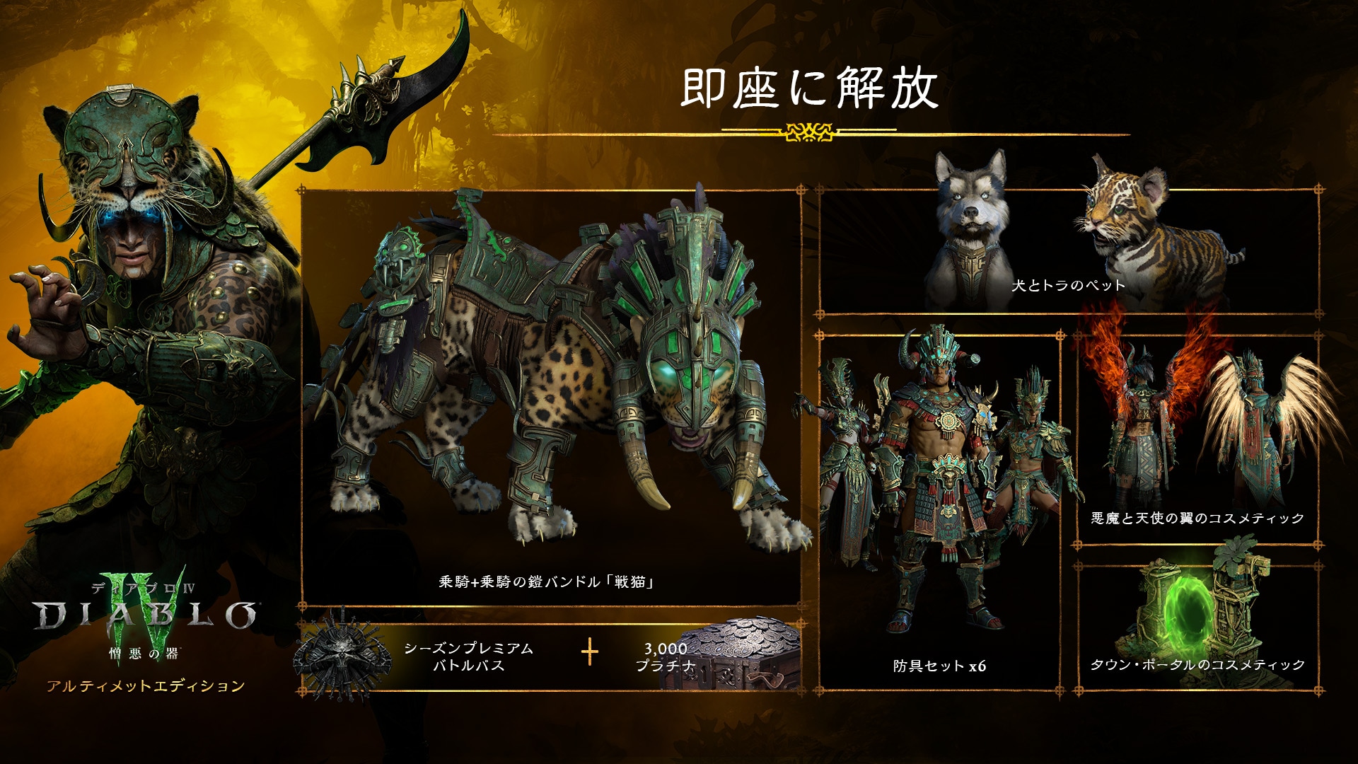 ディアブロ IV: 憎悪の器 | Battle.net