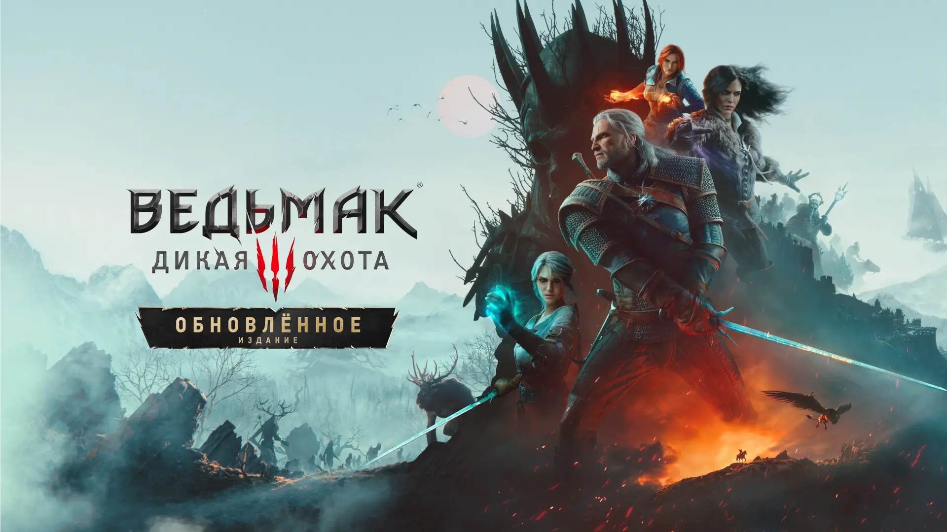 Иллюстрация: Ведьмак 3: Дикая Охота — Обновлённое издание
