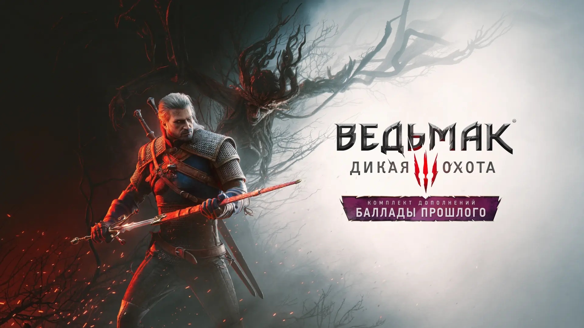 Иллюстрация: Ведьмак 3: Дикая Охота — Обновлённое издание