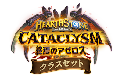 ハースストーン | Battle.net
