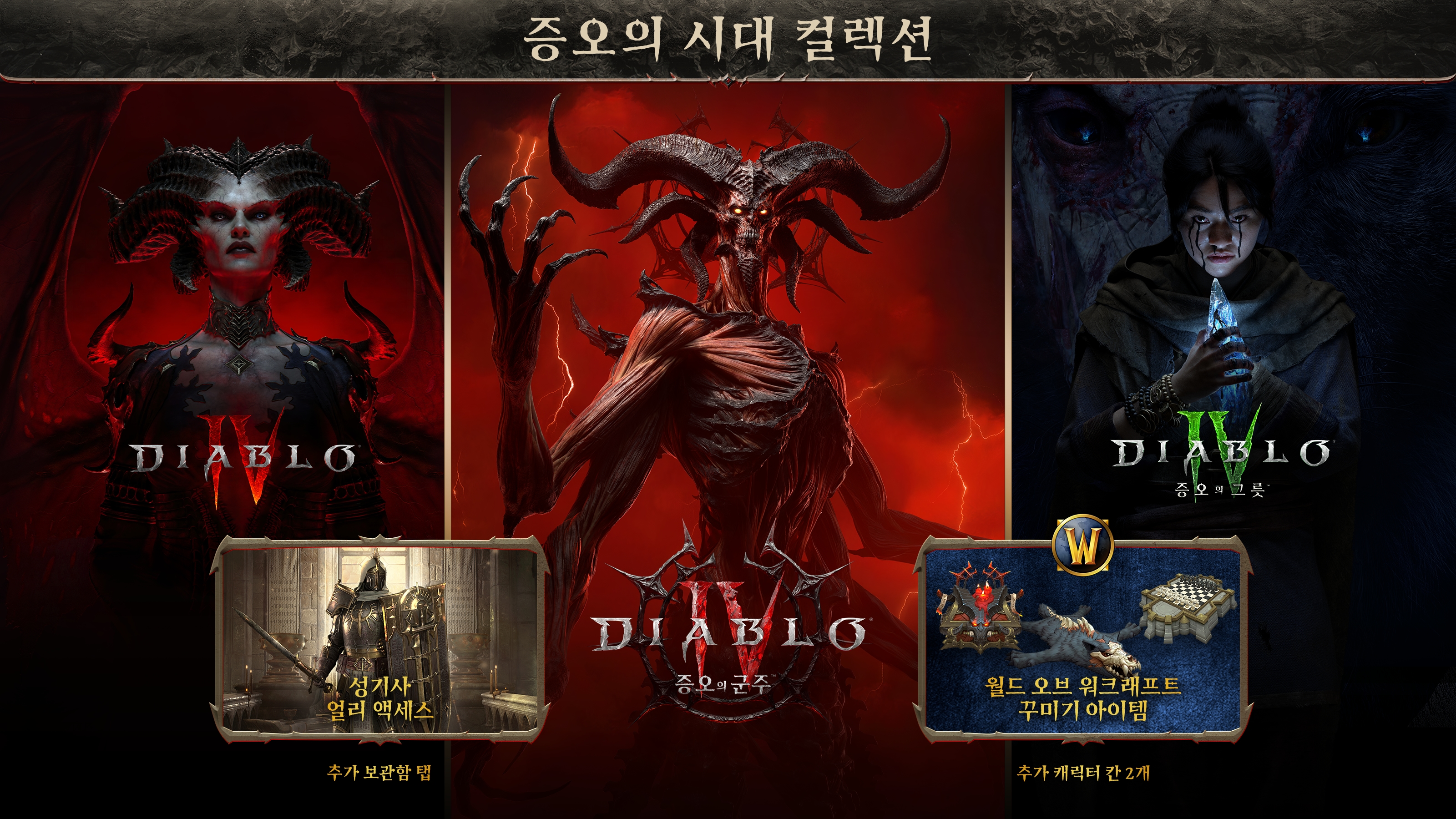 디아블로 IV - 디아블로® IV | Battle.net