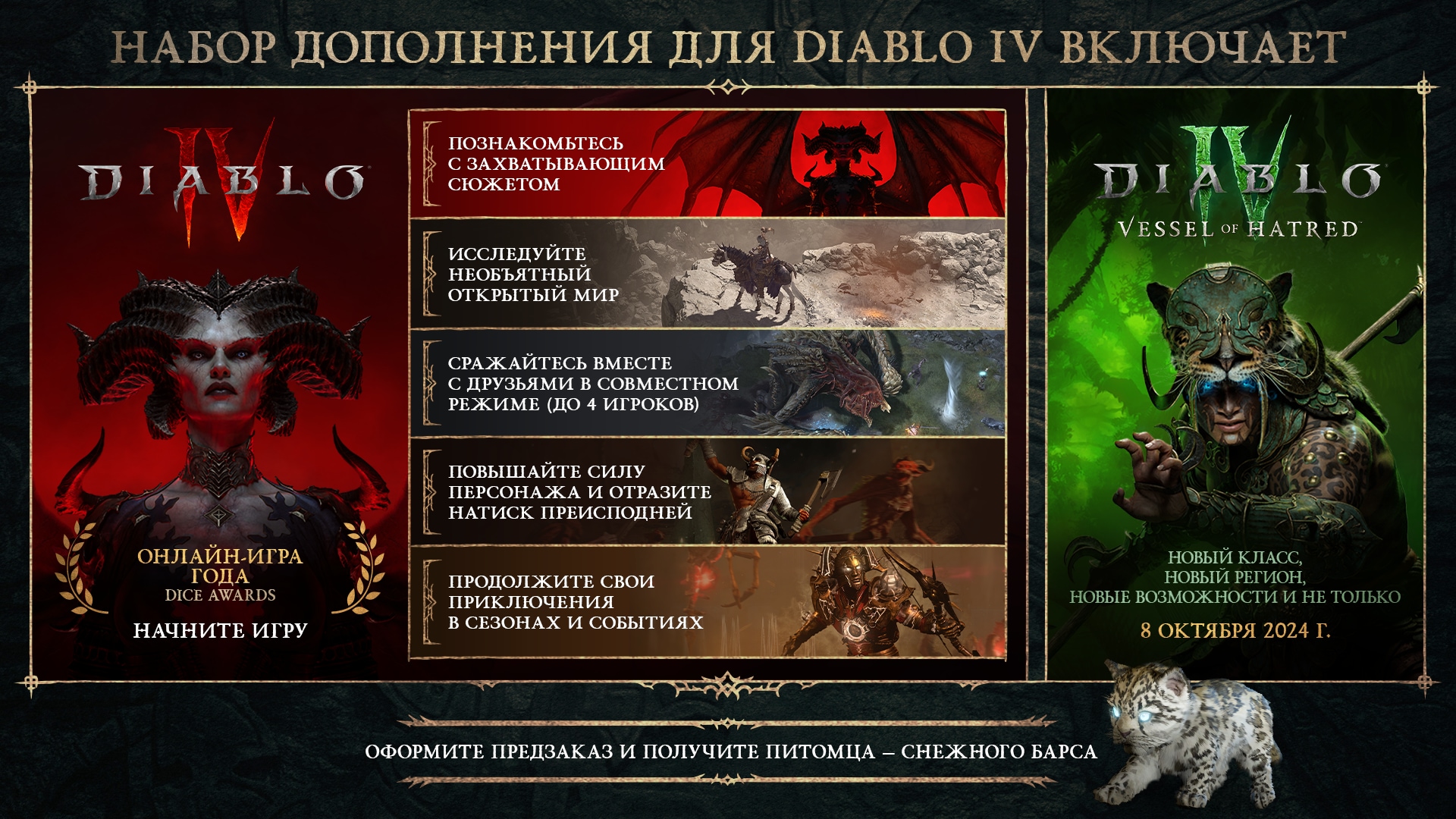 Diablo IV | Battle.net